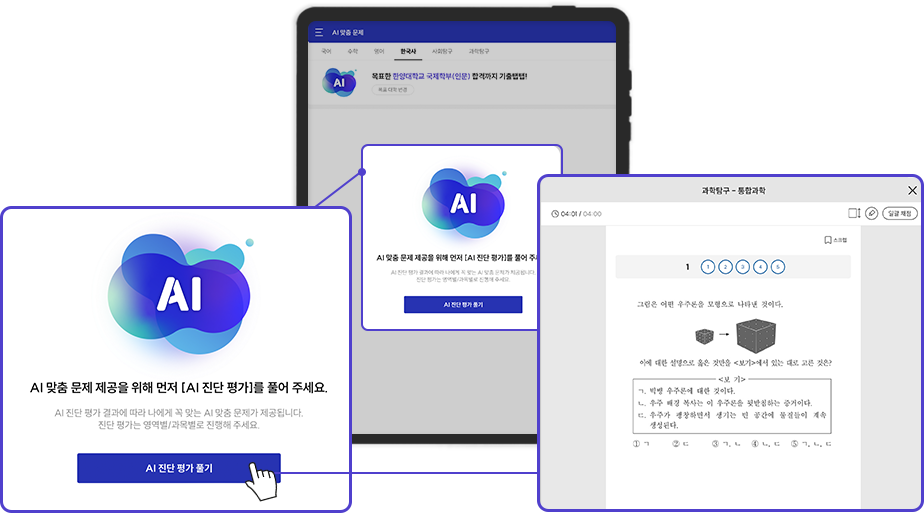 AI 진단 평가