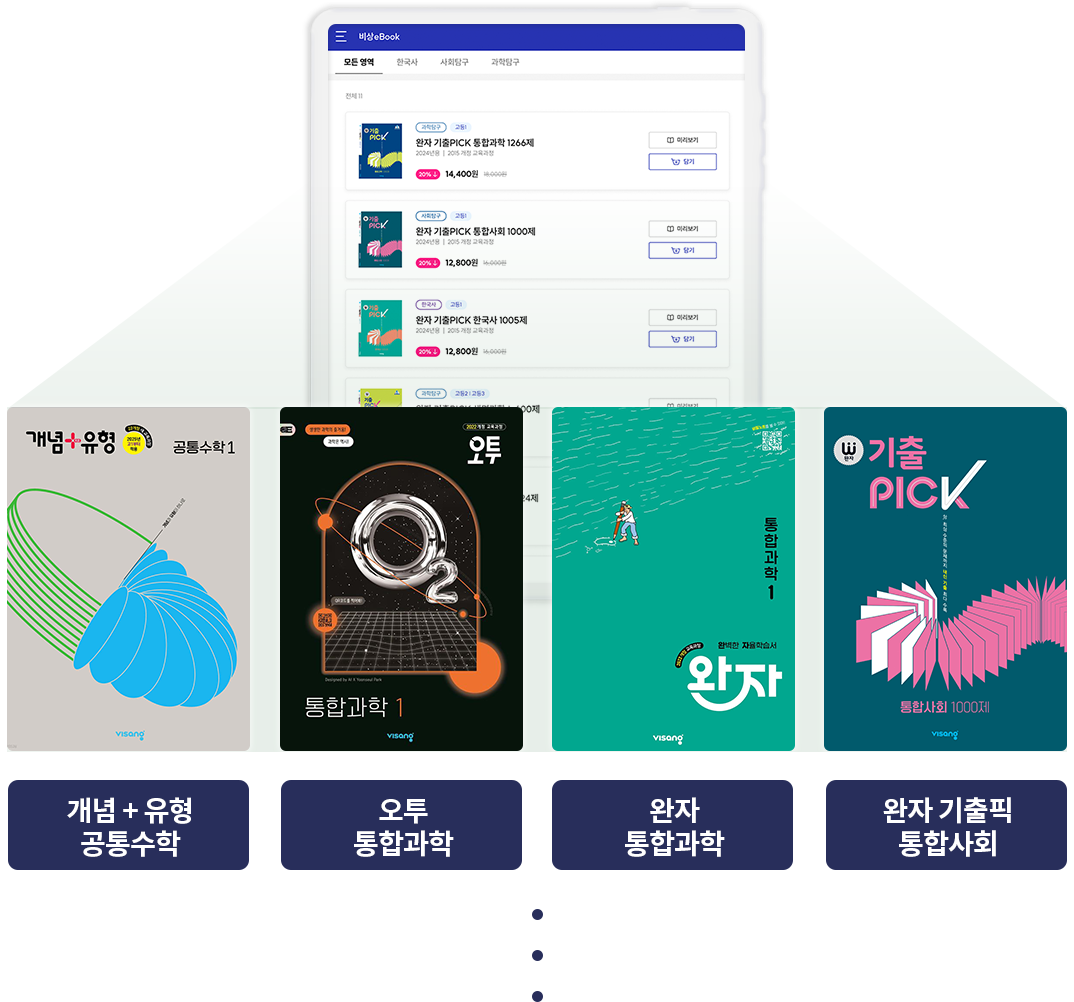 기출탭탭 eBook