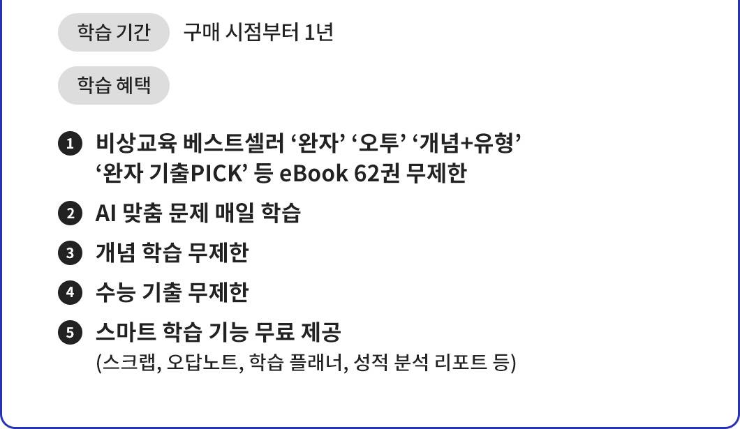 25년 3월 3모대비_탭탭프리패스12_할인받기