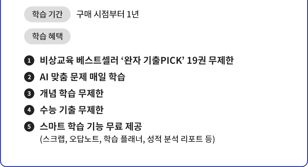25년 3월 3모대비_기출픽패스12_할인받기