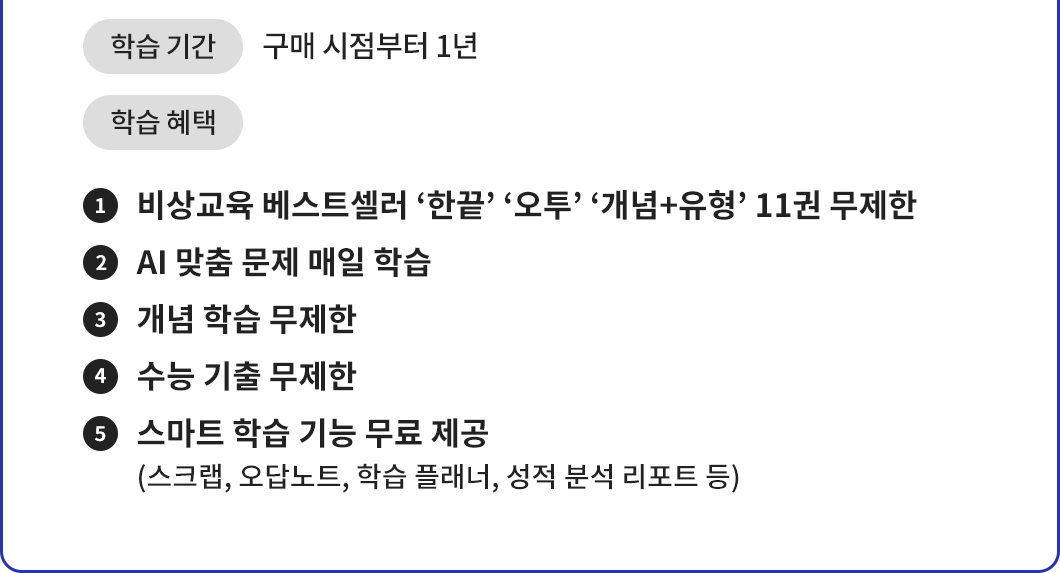 25년 3월 3모대비_한오개패스12_할인받기