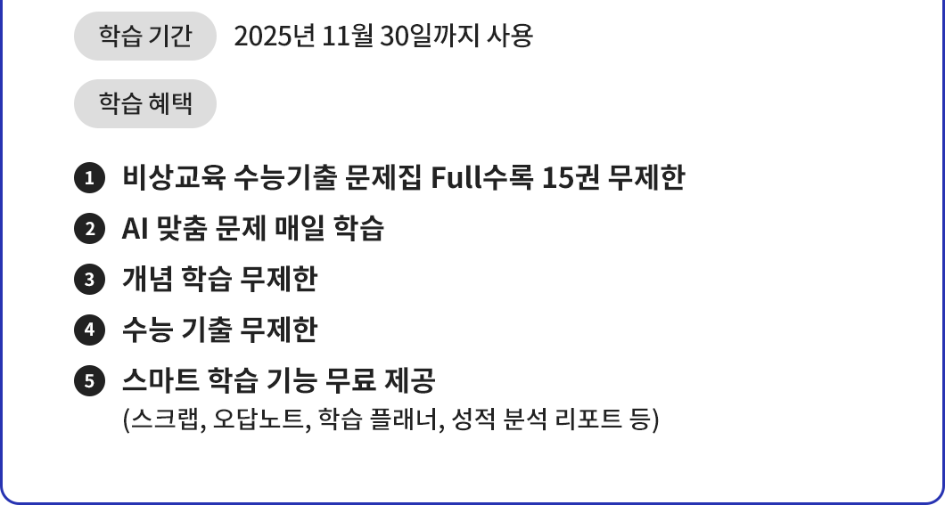 25년 3월 3모대비_탭탭수능패스_할인받기
