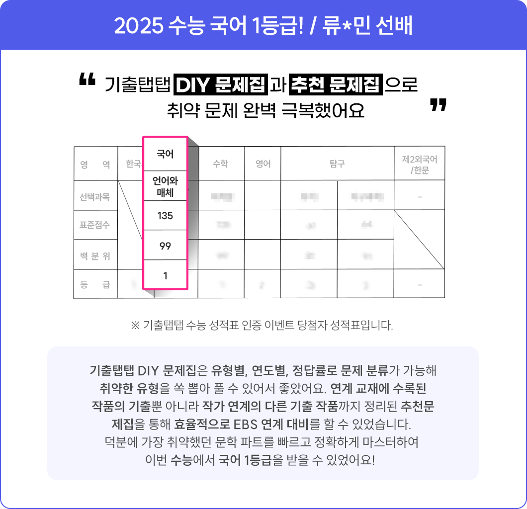 2025 수능 국어 1등급! / 류*민 선배
