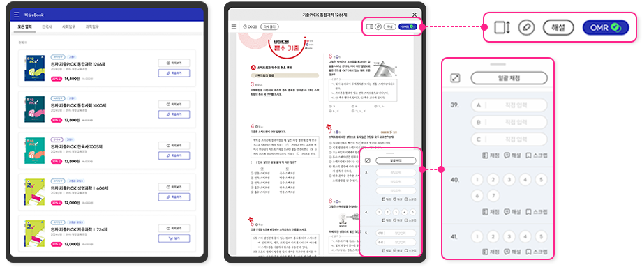 비상교재 베스트셀러 eBook 62권 수록