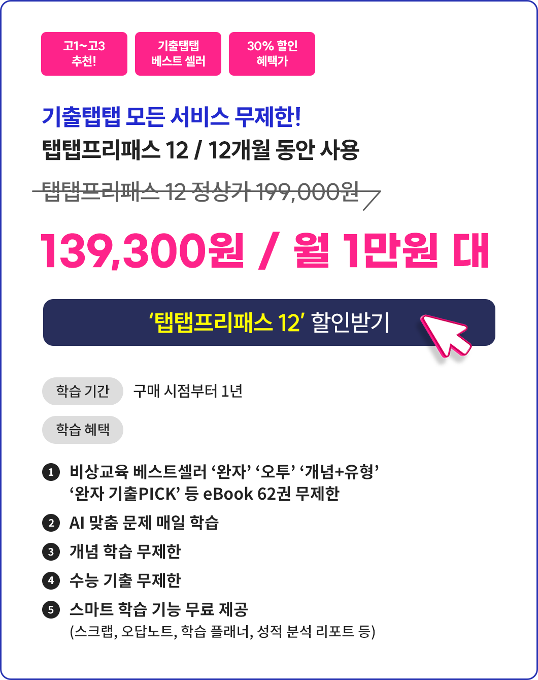 25년 6모_탭탭프리패스12_할인받기
