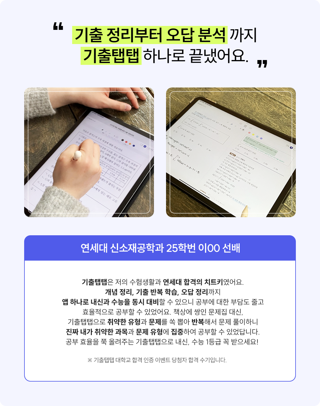 기출 정리부터 오답 분석 까지 기출탭탭 하나로 끝냈어요.