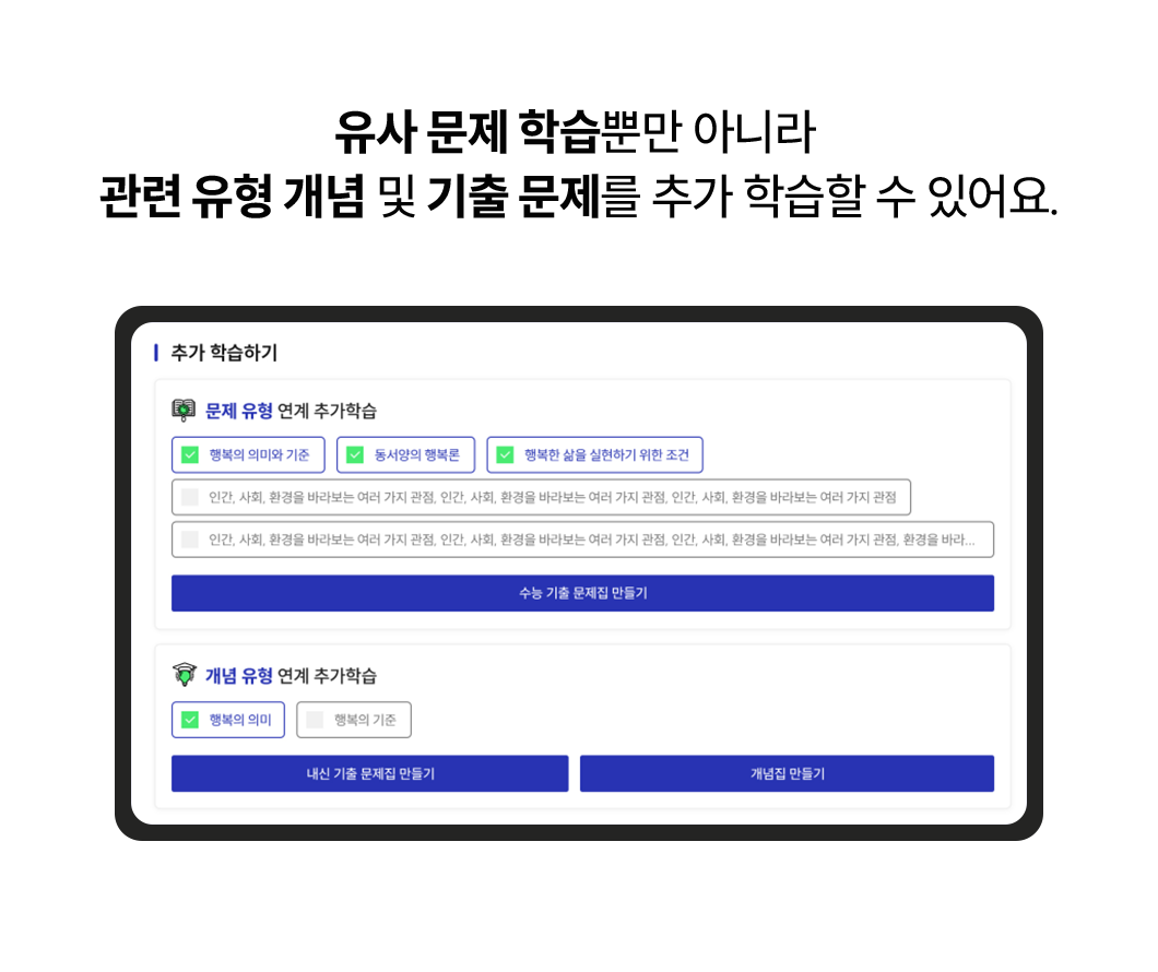 기출탭탭 사용 학생 성적으로 입증! 성적 향상, 1등급 달성!