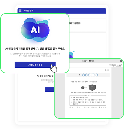 AI 진단 평가